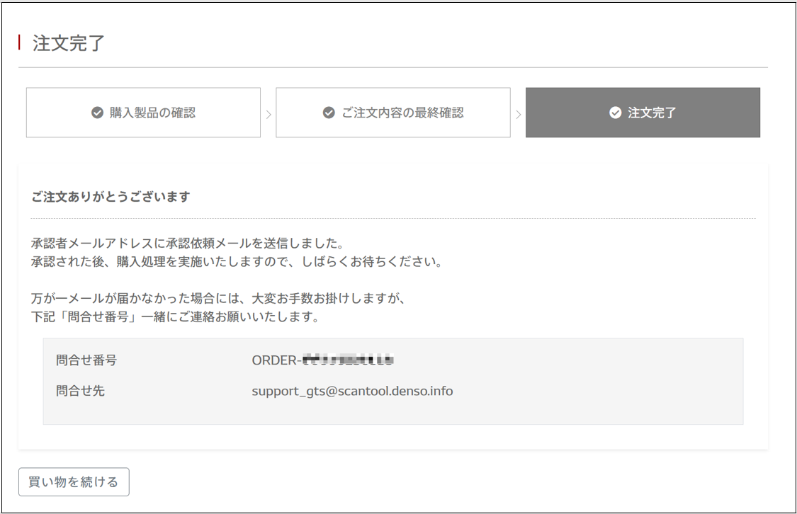 サプライヤ、関連会社向け購入手順(日本) – サポート TOP